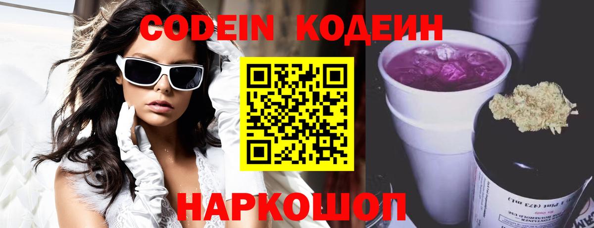 Кириши  Кодеин напиток Lean (лин)  Вход с VPN  Кодеиновый сироп Lean Purple Drank 