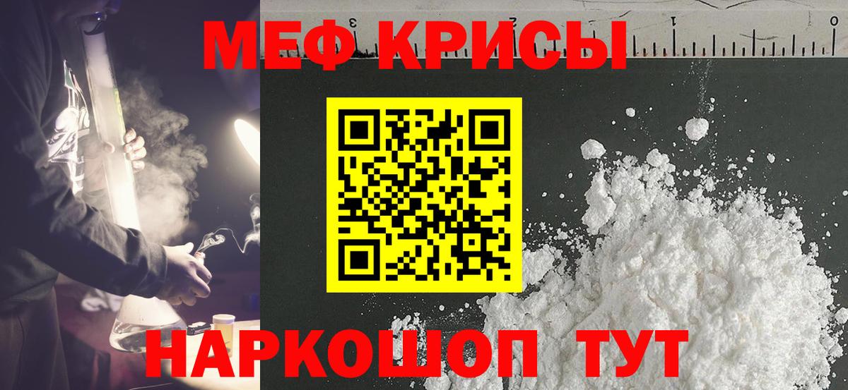 Мефедрон кристаллы Кириши